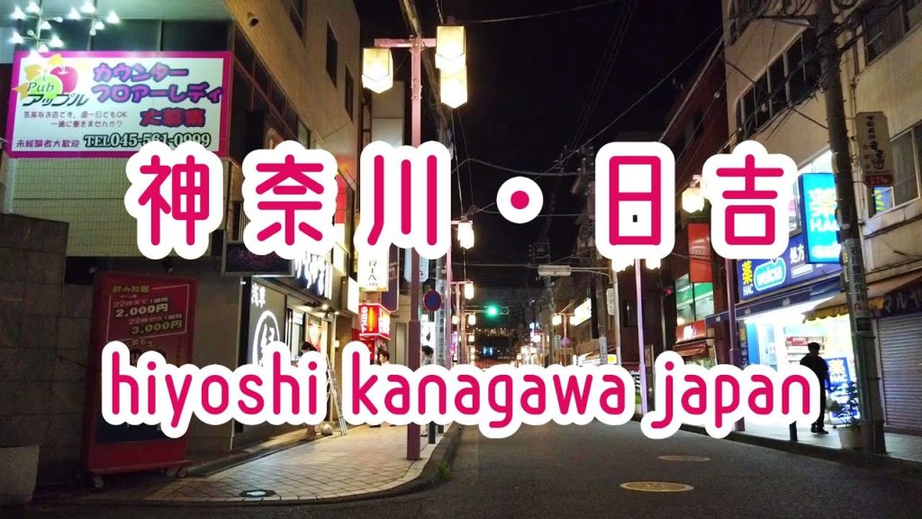 神奈川・日吉の街並み hiyoshi kanagawa japan