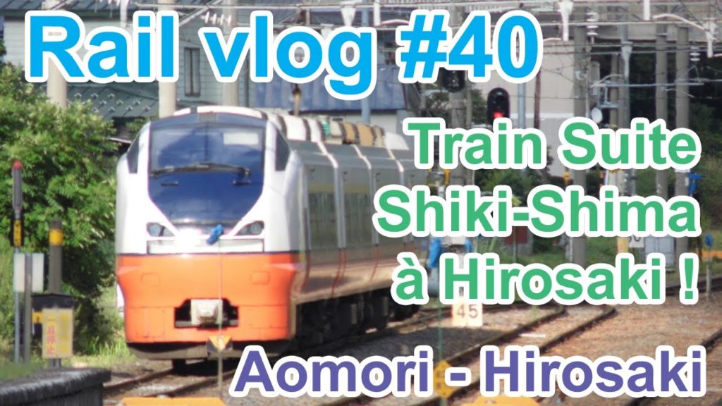 《Rail Vlog 40》[2019-07-31] Je vais voir le Train Suite Shiki-Shima à Hirosaki ! (Aomori - Hirosaki)