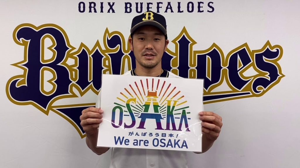 【がんばろう日本！We are OSAKA】Orix Buffaloes T-岡田選手によるメッセージ