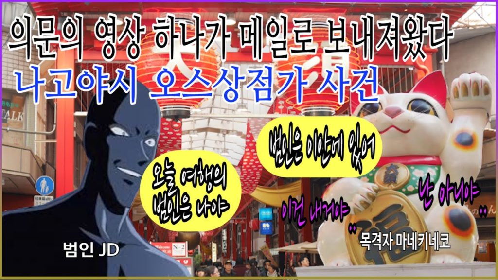 여행(TRAVEL) 일본의 3대 전자제품거리, 서브컬쳐의 성지, 나고야시 오스상점가 여행 리뷰 Os Shopping Mall In Nagoya City, Japan Review