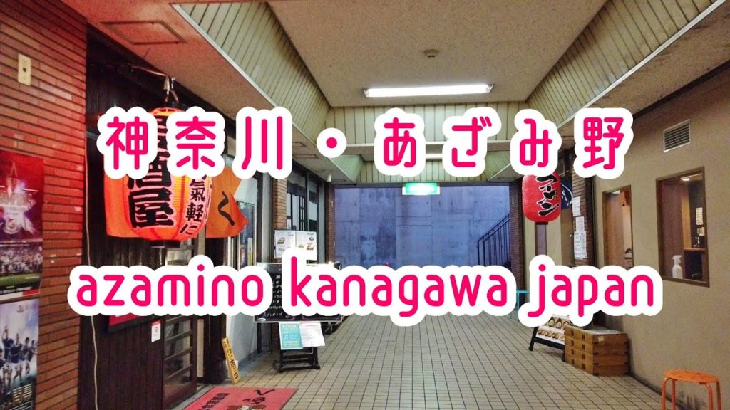 神奈川・あざみ野の街並み azamino kanagawa japan