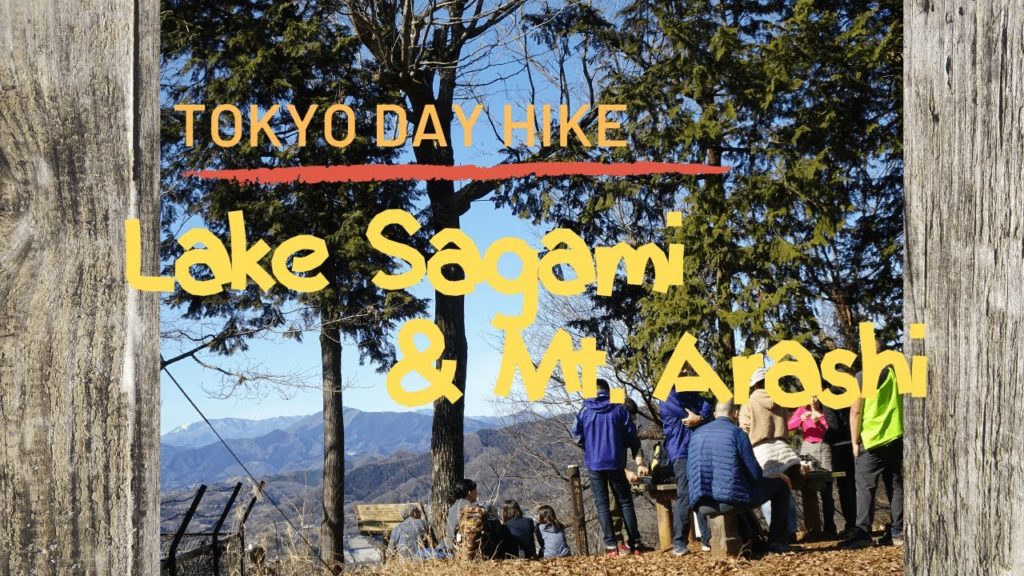 【Tokyo Day Hike】Hiking Vlog - Lake Sagami & Mt. Arashi 相模湖・嵐山