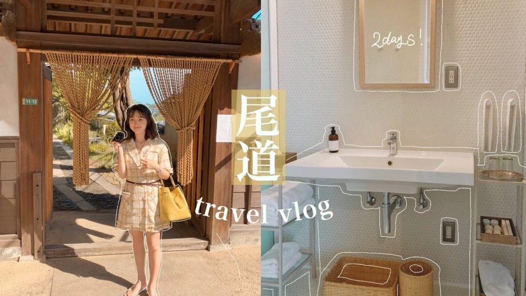 【尾道】素敵すぎるホテル | vlog🍋