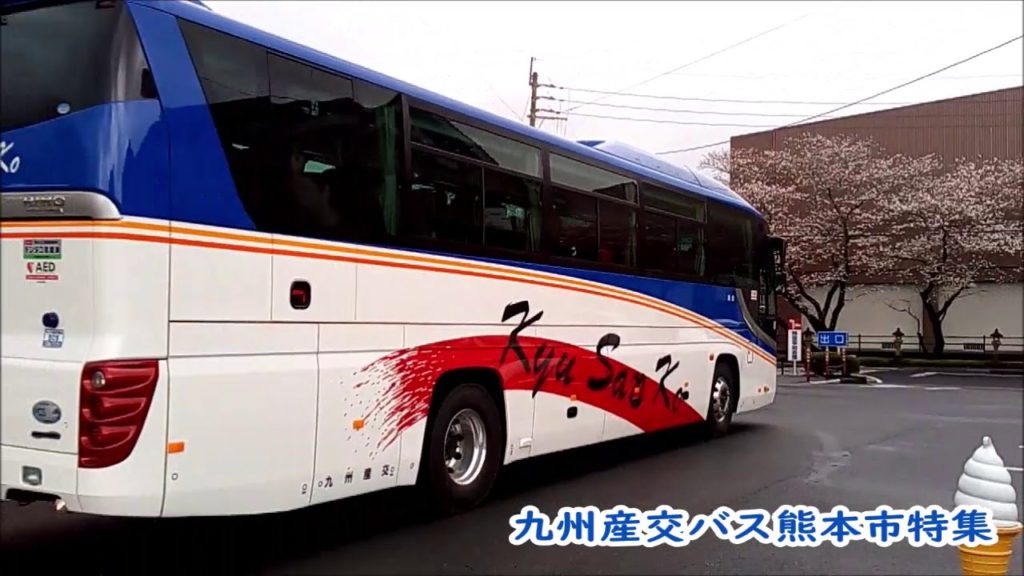 九州産交バス熊本市 指宿を走る Kyusyu Sanko sightseeing Bus ran in Ibusuki 九州産交バス熊本市 指宿を走る Kyusyu Sanko sightseeing Bus ran in Ibusuki