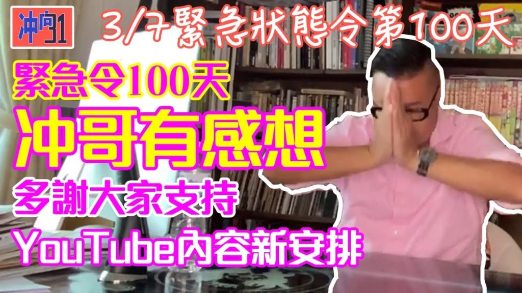 泰國曼谷緊急狀態令之下的第100天 泰國曼谷緊急狀態令之下的第100天