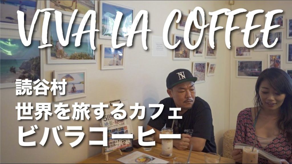 VIVA LA COFFEE / ビバラコーヒー