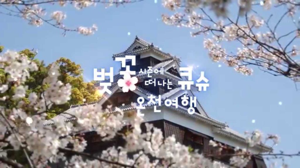 [일본] 한눈에 보는 북규슈-구마모토,벳푸 여행(JAPAN KYUSHU-KUMAMOTO, BEPPU TOUR_HIGHLIGHT)