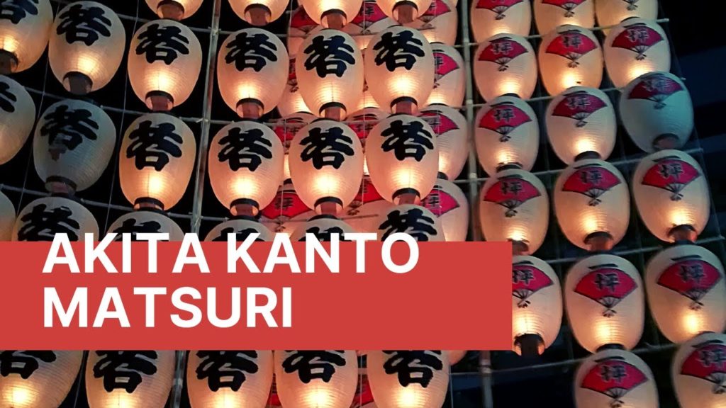 TOHOKU: Akita Kanto Matsuri | TEASER TOHOKU: Akita Kanto Matsuri | TEASER