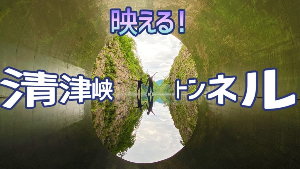 写真が映えすぎる！清津峡トンネル＆渓谷そば定食♪Niigata Sightseeing Kiyotsukyou