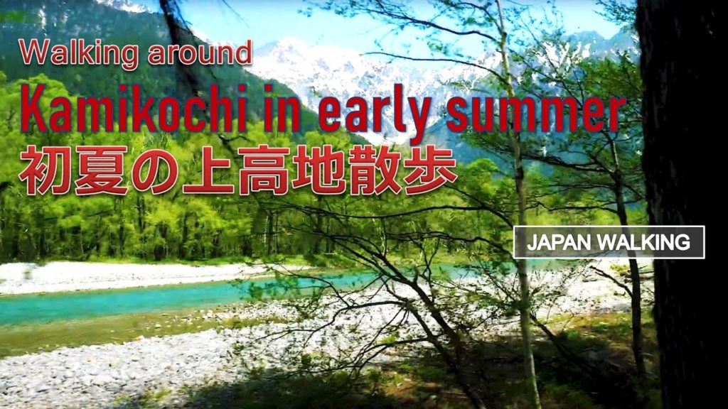 【HD】Japan Walking - Kamikochi from Tashiroike to Kappabashi in early summer 初夏の上高地田代池から河童橋の散歩
