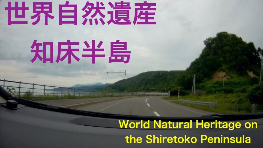 世界自然遺産　知床半島の旅　Vo.1   オシンコシンの滝　 SHIRETOKO WORLD NATURAL HERITAGE  OSHINKOSIN FALLS