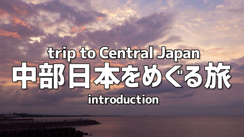 [Hamamatsu,Ise,Nara,Kyoto]trip to Central Japan / 中部日本をめぐる旅 introduction[浜松,伊勢,奈良,京都]