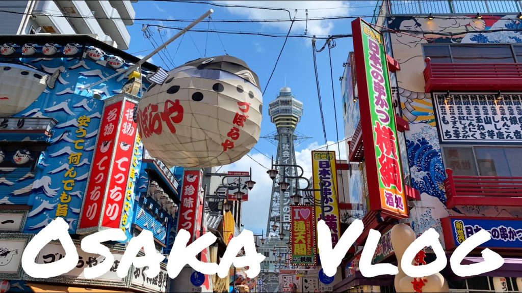日本大阪 Osaka Vlog #3 通天閣、海遊館、道頓堀、心齋橋