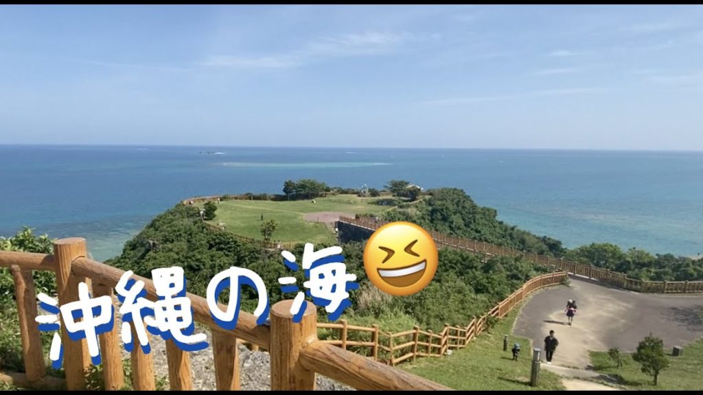 【沖縄絶景ドライブ🚗】沖縄ブルーが見渡せる知念岬。天空を走るかのようなニライカナイ橋。