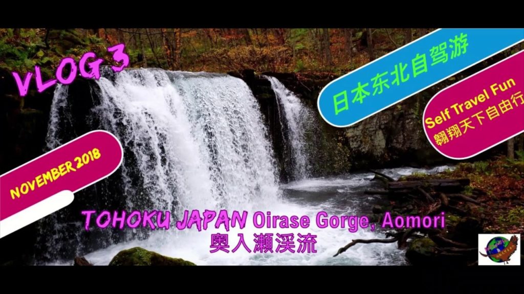 Oirase Gorge @ Aomori Prefecture Oirase Gorge @ Aomori Prefecture