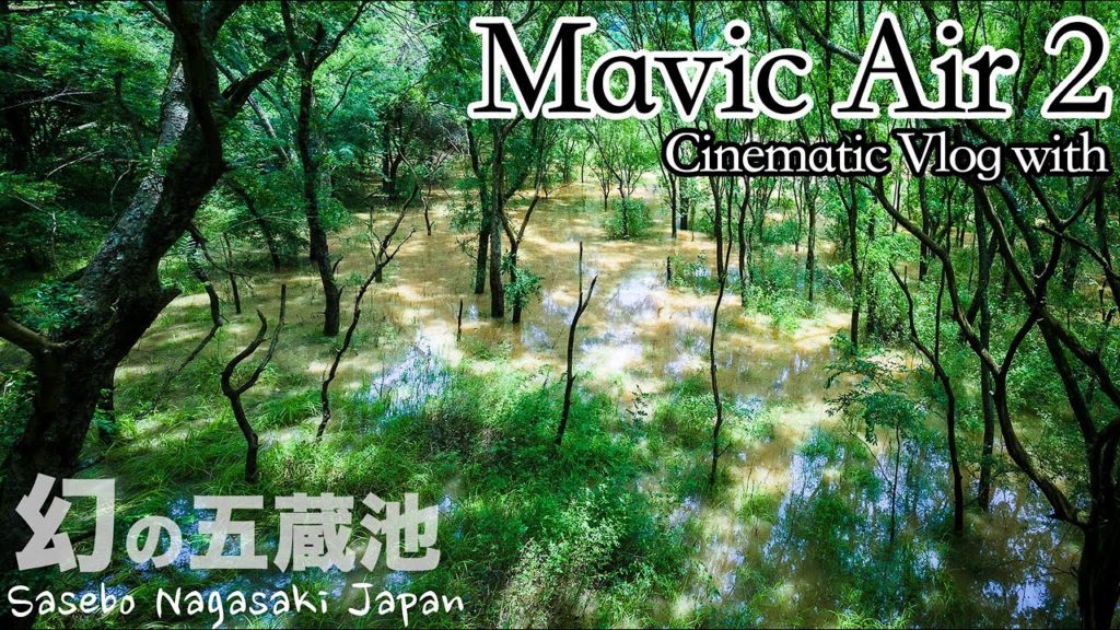 第5弾!Mavic Air 2 “Cinematic Drone Vlog" 「佐世保市 幻の五蔵池」 全てドローンで撮影! 第5弾!Mavic Air 2 “Cinematic Drone Vlog" 「佐世保市 幻の五蔵池」 全てドローンで撮影!