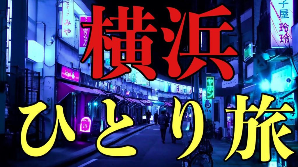 The Most Historic Fashionable Port Town in Japan