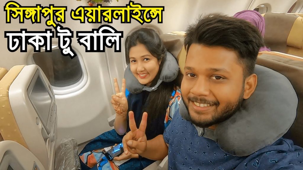 চলো যাই বালি | Dhaka to Bali | Singapore Airlines | Bali Episode 01