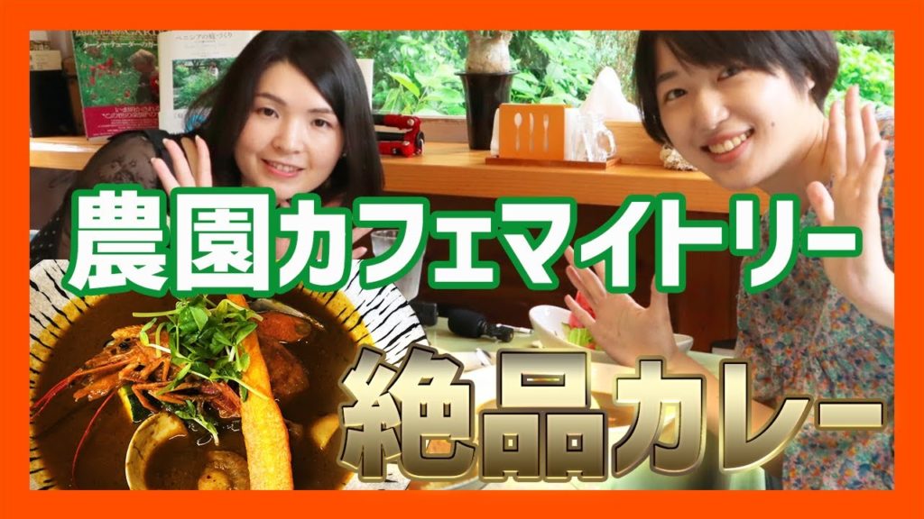 益城町にある農園カフェマイトリーで絶品カレーランチ!必見ポイントあり【熊本観光】 益城町にある農園カフェマイトリーで絶品カレーランチ!必見ポイントあり【熊本観光】