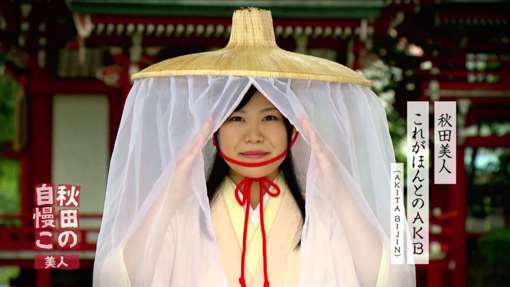 ｢あきた自慢こ１２か条｣　美人編　Akita appeals of twelve articles [Akita Beauty]