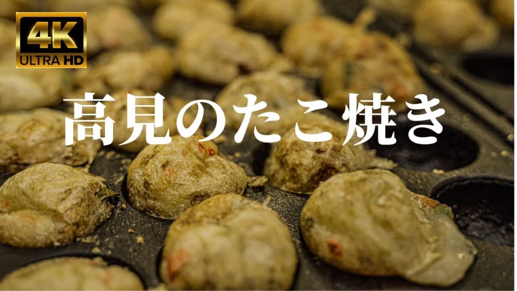 【4K】Japanese Street Food 「Takoyaki」　高見のたこ焼き　日本の職人技
