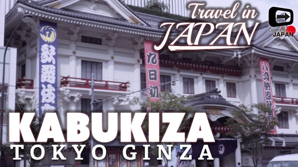 Travel in Japan | Tokyo Ginza | Kabukiza | principal theater for the traditional kabuki drama | 歌舞伎座