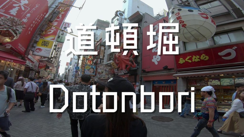 大阪 道頓堀 || Osaka Dotonbori (日本, 大阪, 観光, trip, sightseeing) - Japan Kyoto Walker