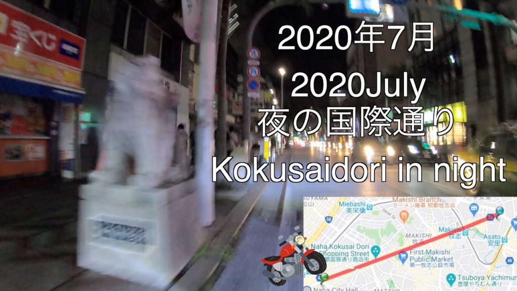 【2020年7月July】夜の沖縄国際通りKokusaidoriStreet in night【4K Town Drive in Japan】