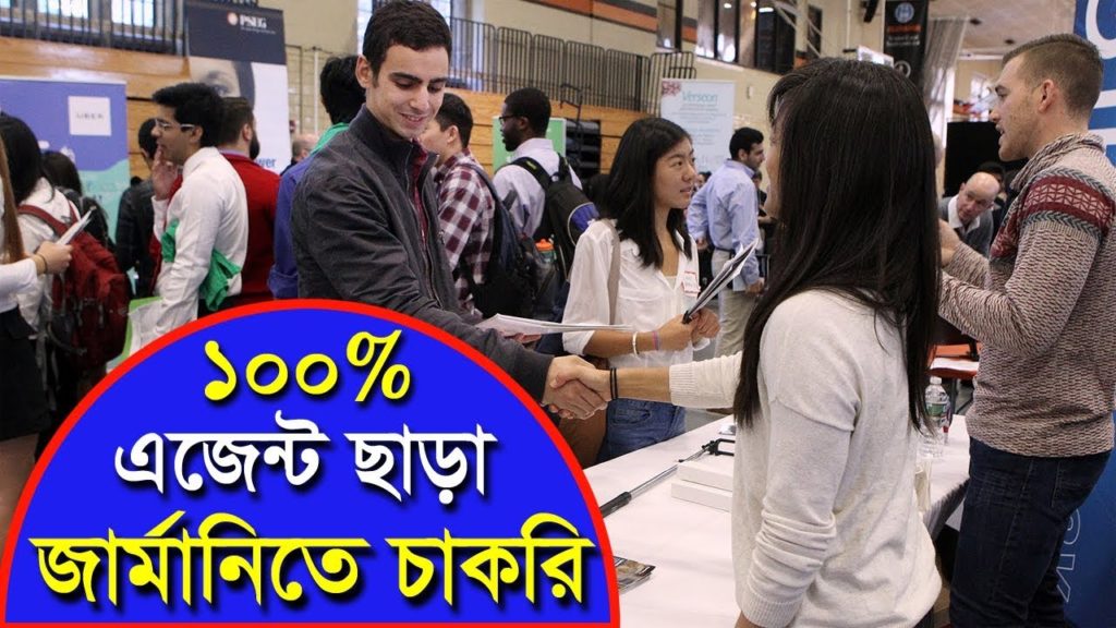 How to get Germany work Visa, জার্মানি কাজের ভিসা করুন নিজে নিজে