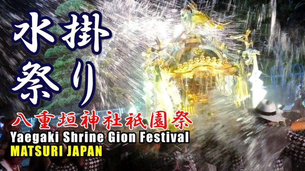 2019 Yaegaki Shrine Gion festival Splash Water Festival  #2 #八重垣神社祇園祭 #萬町 #水掛け祭り in Chiba Yokaichiba