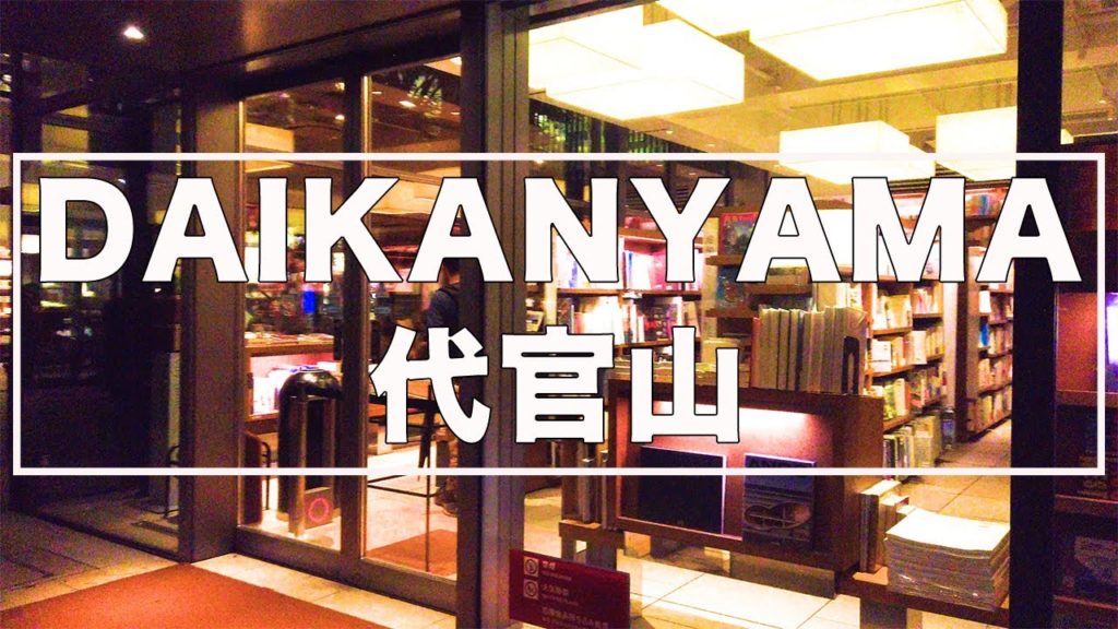 【Tokyo 4K】Daikanyama- Japan / night walk 代官山散歩