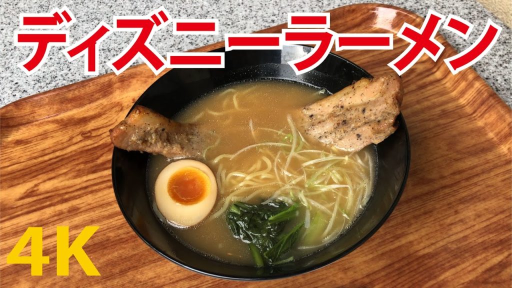 【再開初土日】ディズニーランド（ラーメン）始発入場（グリーティング）2020年7月4日（ディズニーリゾート）Tokyo Disneyland （Disney Resort）