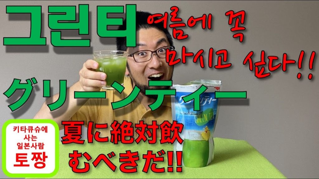 【그린티・グリーンティー】여름이다! 가족 모두 모여 그린티 파티를 합시다!! 夏だ!家族みんなでグリーンティーパーティーだ!【기타큐슈・北九州】 【그린티・グリーンティー】여름이다! 가족 모두 모여 그린티 파티를 합시다!! 夏だ!家族みんなでグリーンティーパーティーだ!【기타큐슈・北九州】