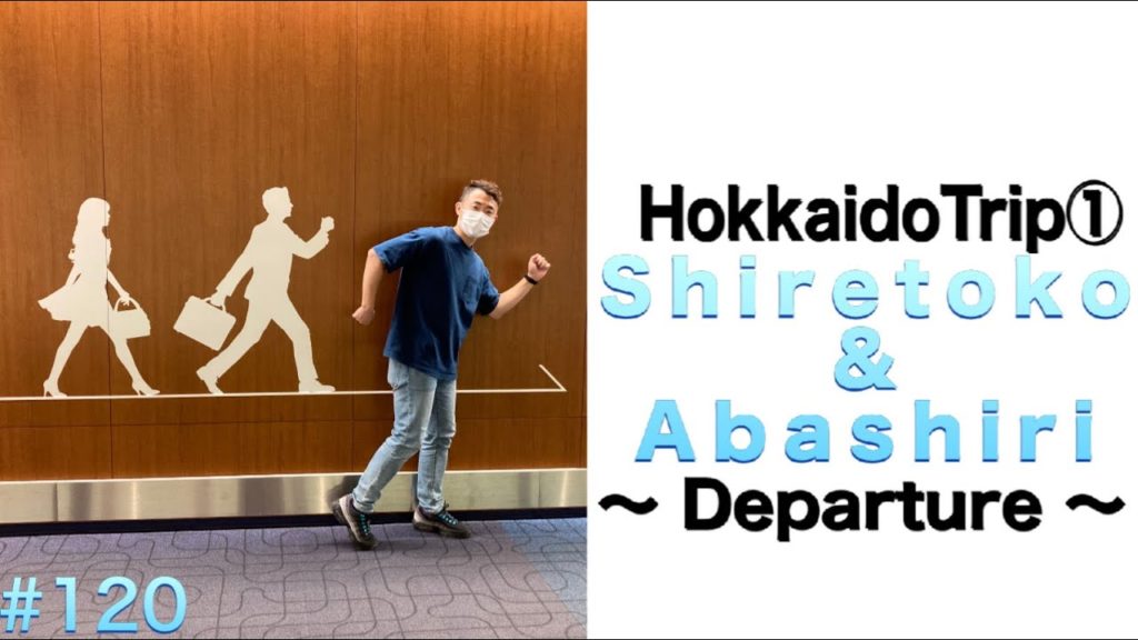 Let's go !!!! Shiretoko【Hokkaido Trip ①】（　E　＃１２０　）