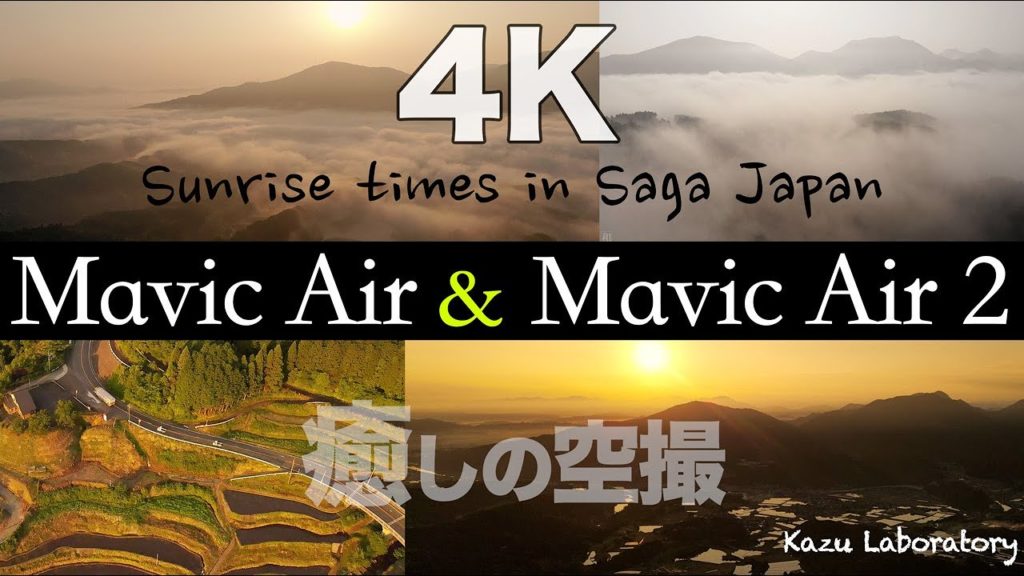 Mavic Air 2 "DroneVlog" 4K 60fps 佐賀県有田町「岳の棚田」Sunrise times in Saga Japan