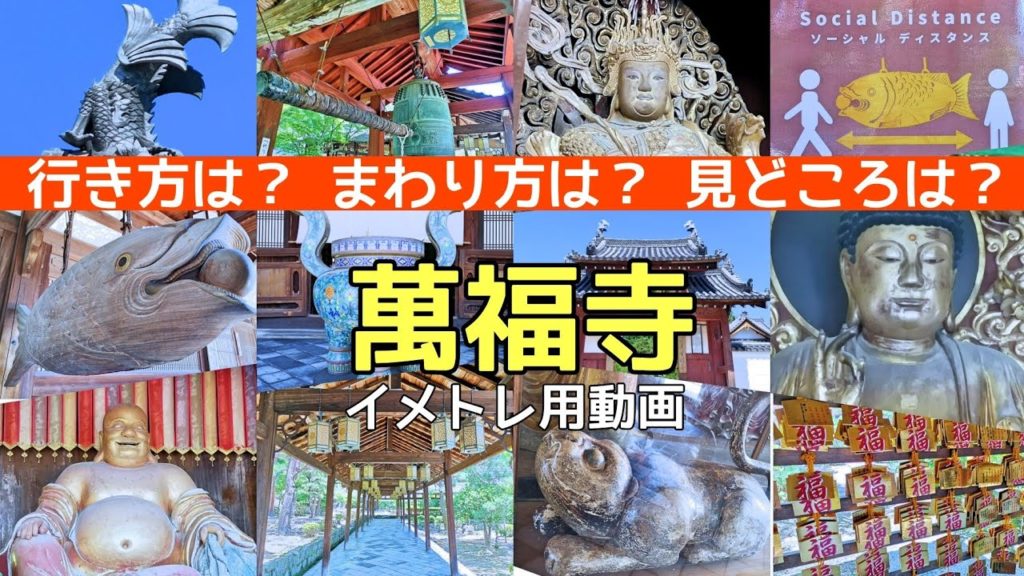 【京都観光】萬福寺のイメトレ用動画　Kyoto,Manpukiji,temple