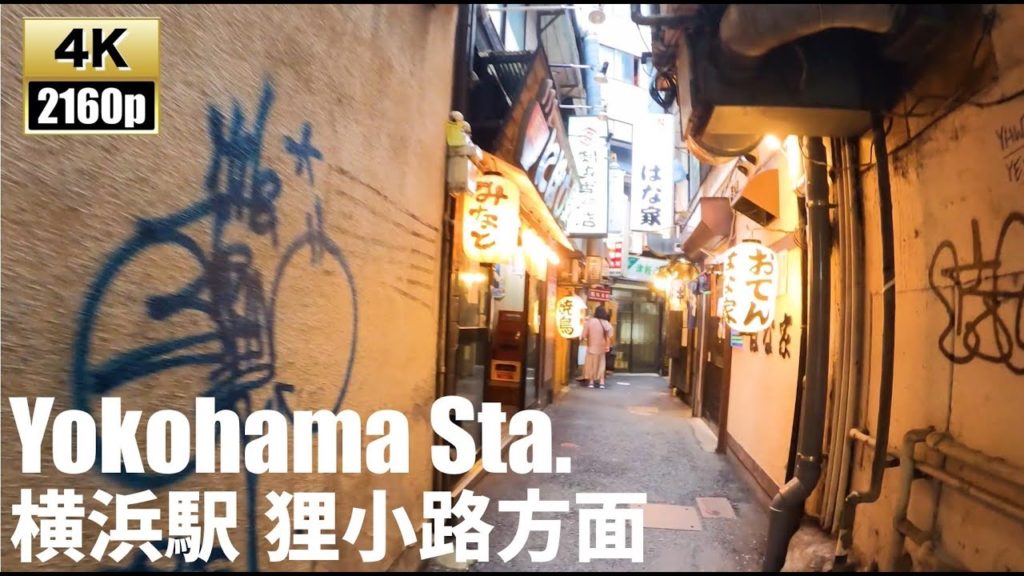 Bustle in Yokohama Sta. Bar street, Soapland,Red light district【4K60fps-Japan Travel】2020.6 Bustle in Yokohama Sta. Bar street, Soapland,Red light district【4K60fps-Japan Travel】2020.6