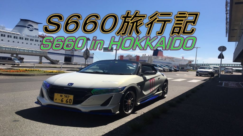 Ｓ６６０旅行記　Ｓ６６０ in HOKKAIDO　２０２０．６．２１　第２日目　商船三井フェリー（苫小牧入港編）