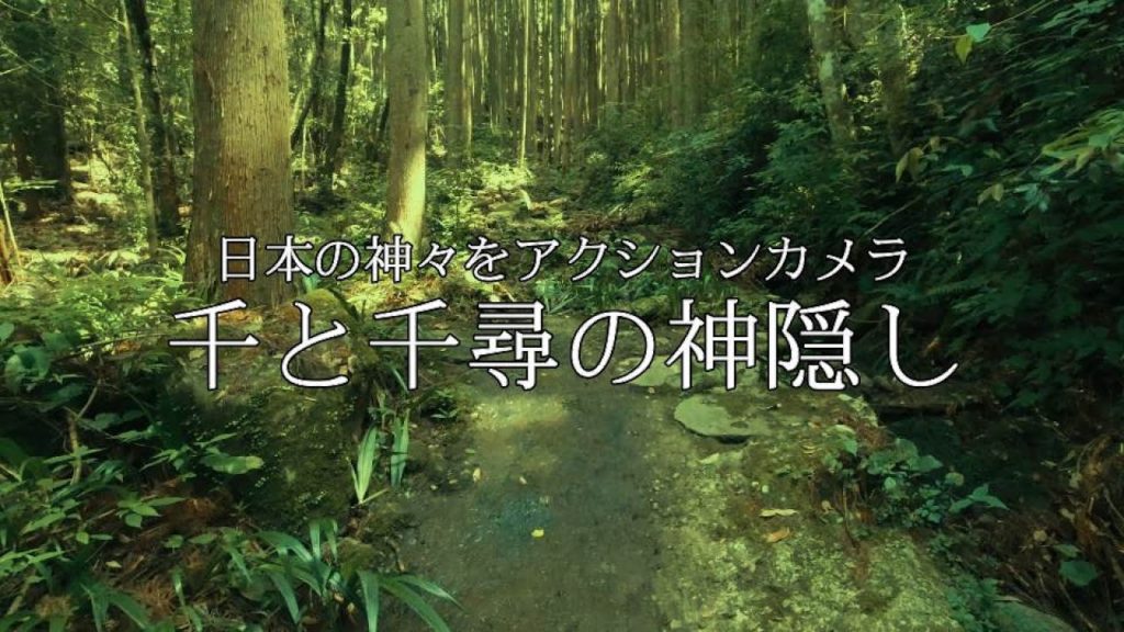 千と千尋の神隠し - 日本の神々をアクションカメラで散策。DJI Osmo Action Footage