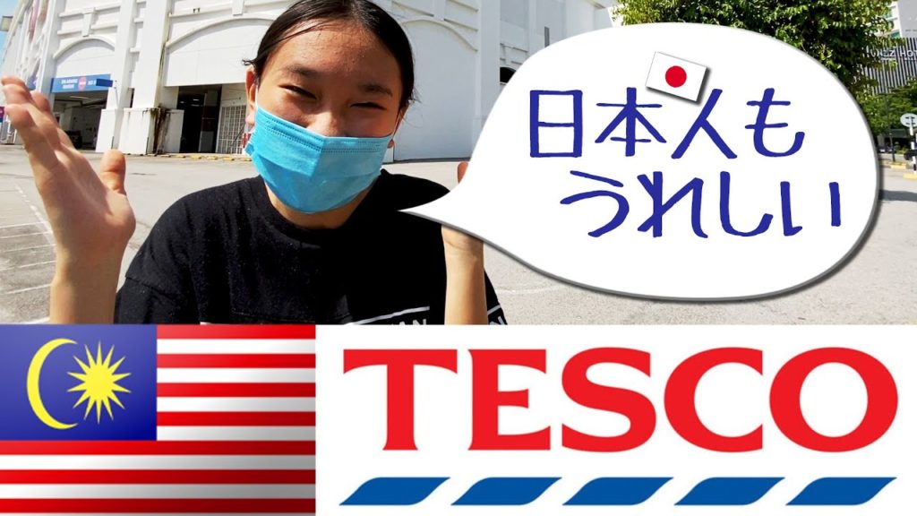 TESCO Seri Tanjung Pinang Malaysia マレーシア ペナン島の大型スーパー テスコを紹介リポート😃　#海外移住 #マレーシア #ペナン #Malaysia #Penang