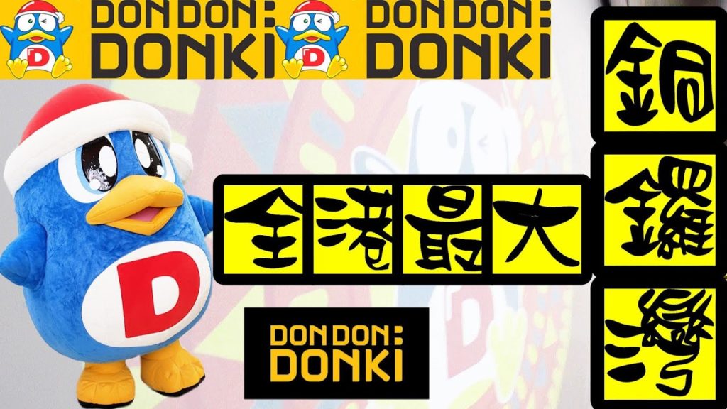 (4k)銅鑼灣驚安之殿堂名珠城店開幕, 4層24小時, 有驚喜Largest Don Don Donki in HK at CWB
