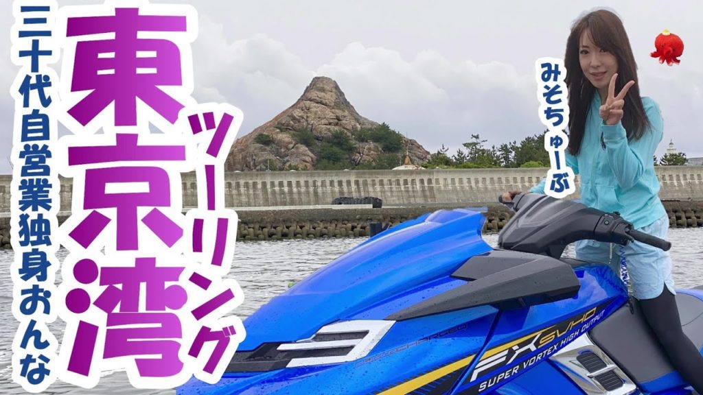 【ジェット東京湾ツーリング】東京観光名所ひとりじめツーリング