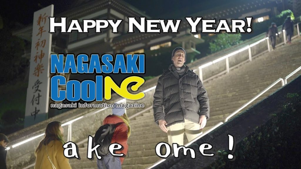 Happy New Year from Nagasaki Cool