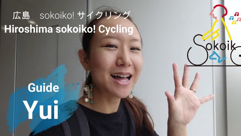 【レストハウスsokoiko!サイクリングツアー】Hiroshima Sokoiko! Cycling Tour