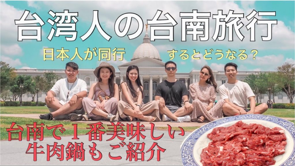 帶日本女友台南一日遊 去了哪裡！？（台南一日遊 台灣人也絕對會去的景點）Part 1