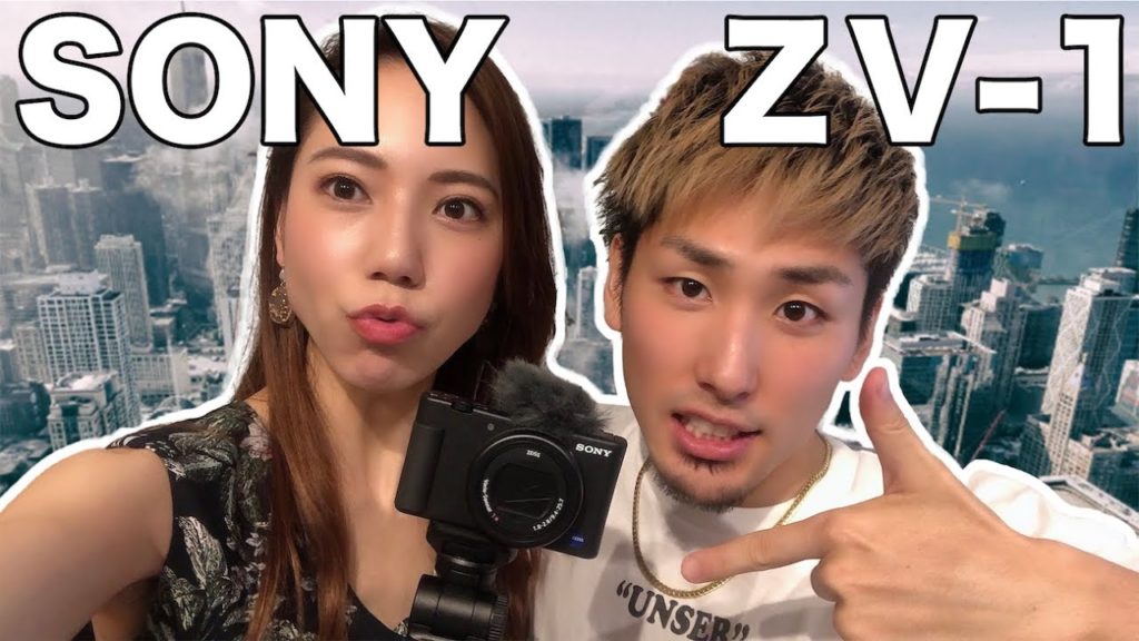 【SONY ZV-1】初心者用カメラは、本当に初心者でも撮影できるのか!?【Vlog専用カメラ】