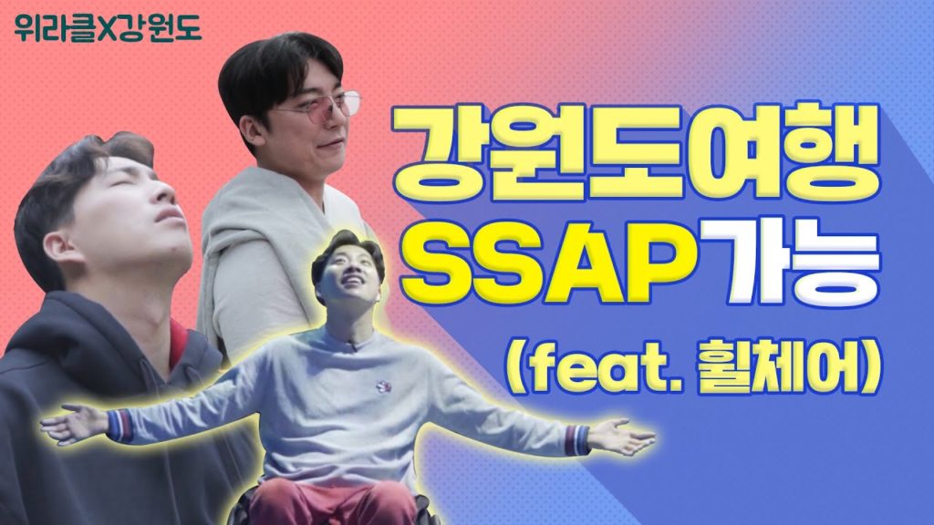 (WERACLE X 강원도) 이 영상 보시면 누구나 가능합니다.ㅣ강원도 여행ㅣEp.2 주문진 정복기