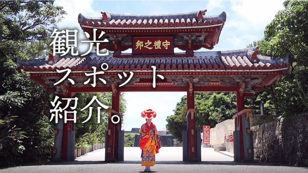 【完全攻略】沖縄の観光スポット2020（Okinawa tour spot）