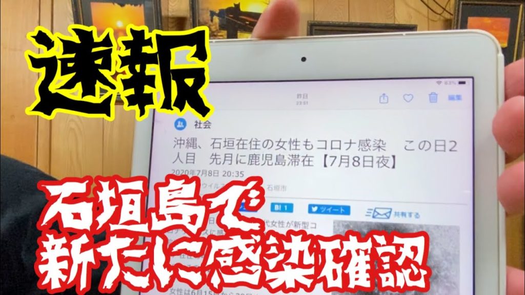 【速報】石垣島で新たに感染確認