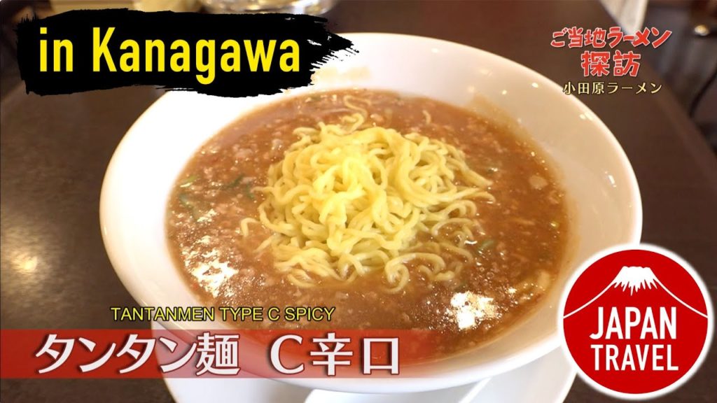 Japan Travel Kanagawa - Chinese Shinsen